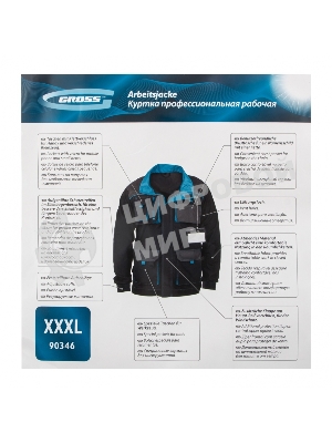 Куртка профессиональная рабочая Gross 90346 размер XXXL