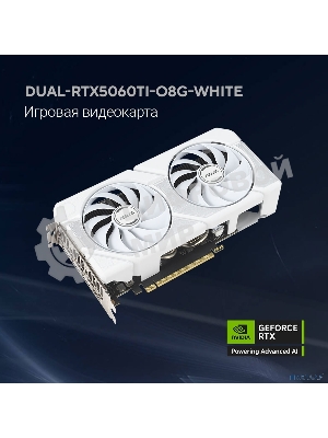 Видеокарта ASUS GeForce RTX 5060 Ti 8G DUAL White, NVIDIA RTX 5060 Ti, 8 ГБ GDDR7, 128 бит, PCI-e 5.0, 1xHDMI, 3xDP, 2632 МГц
