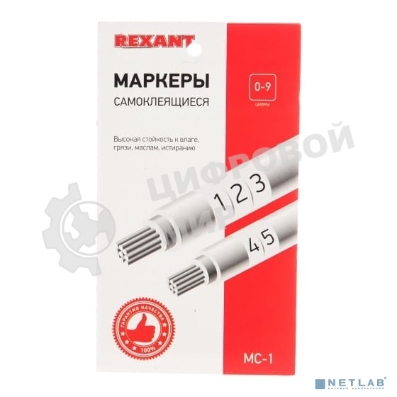 Маркеры самоклеящиеся Rexant МС-1 от 0 до 9