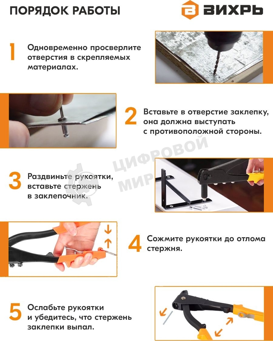 Вихрь Заклепочник 250 мм поворотный 0-90 гр.