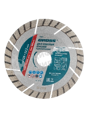 Диск алмазный Gross ф125х22,2 мм, турбо-сегментный, сухое резание