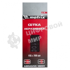 Сетка абразивная Matrix, P 100, 106 х 280 мм, 25 шт.