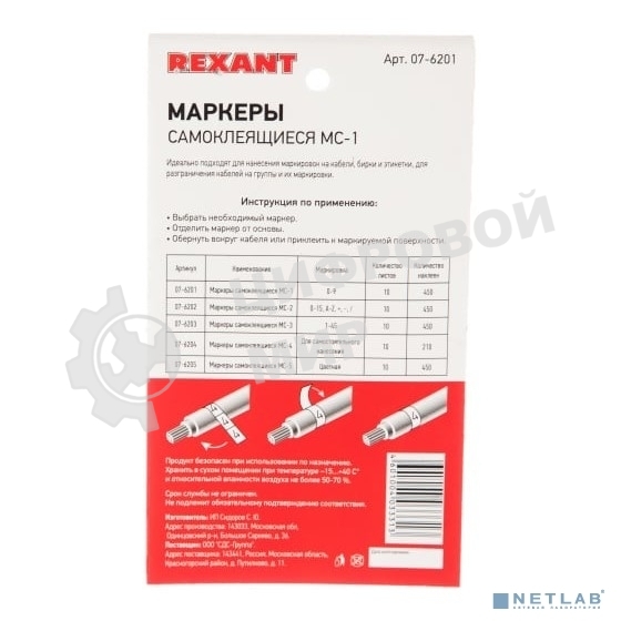 Маркеры самоклеящиеся Rexant МС-1 от 0 до 9