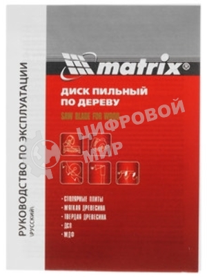 Пильный диск по дереву Matrix, ф190 х 20 мм, 36 зубьев + кольцо 20/16