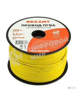 Провод ПГВА Rexant 1х2.50 мм², желтый, бухта 100 м