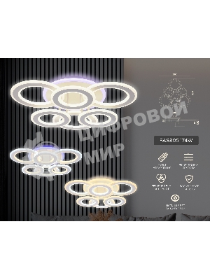 Потолочный светодиодный светильник FA8805 WH белый 174W 550*550*130 (ПДУ РАДИО 2.4)