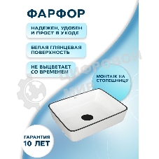 Раковина накладная прямоугольная BAU Hotel 48х37, белая, черный кант + выпуск клик-клак, черный