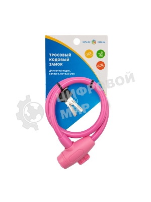 Тросовый замок взломостойкий для велосипедов и колясок с ключом Четыре сезона 65 см розовый 79-0364