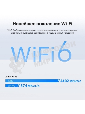 Двухдиапазонный Wi-Fi роутер TP-Link Archer Air R5 AX3000 с поддержкой Mesh