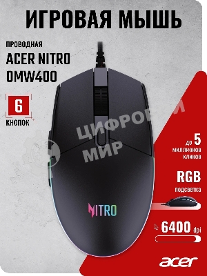 Мышь проводная Acer Nitro OMW400 черный, 6400 dpi, USB, кнопки - 6