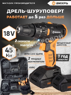Дрель-шуруповерт Вихрь ДА-18Л-2КУ/Б, 18 В, 2 Ач, 45 Нм, щеточный