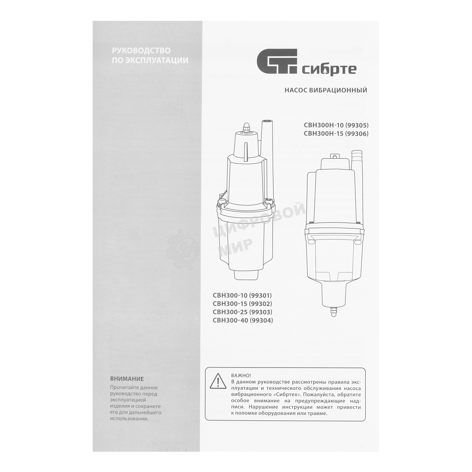 Вибрационный насос Сибртех СВН30015 верхний забор 300 Вт напор 75 м 1200 л/ч кабель 15 м