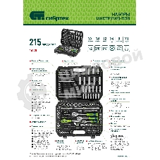 Набор инструментов Сибртех, 1/2