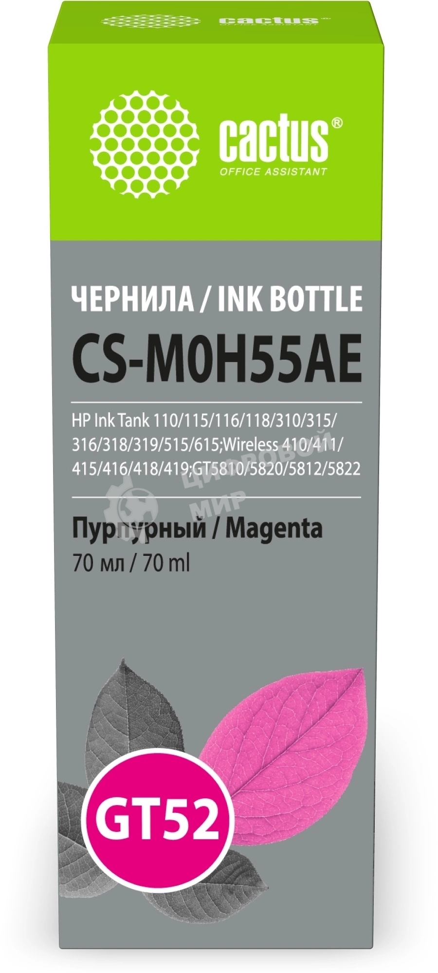 Чернила Cactus CS-M0H55AE GT52 пурпурный 70мл для HP Ink Tank 110/115/116/118/310/315/316/318/319/515/615;Wireless 410/411/415/416/418/419;GT5810/5820/5812/5822