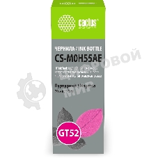 Чернила Cactus CS-M0H55AE GT52 пурпурный 70мл для HP Ink Tank 110/115/116/118/310/315/316/318/319/515/615;Wireless 410/411/415/416/418/419;GT5810/5820/5812/5822
