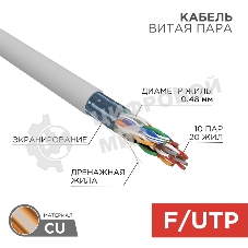 Кабель витая пара Rexant F/UTP, cat.5e, PVC, 10PR, 24AWG, INDOOR, SOLID, серый, 305м