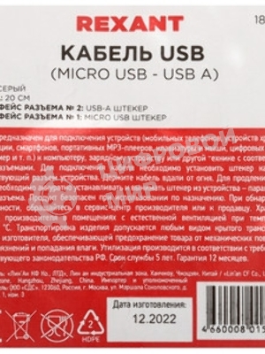 Кабель Rexant 18-1162 micro USB (male) - USB-A (male) 0.2M
