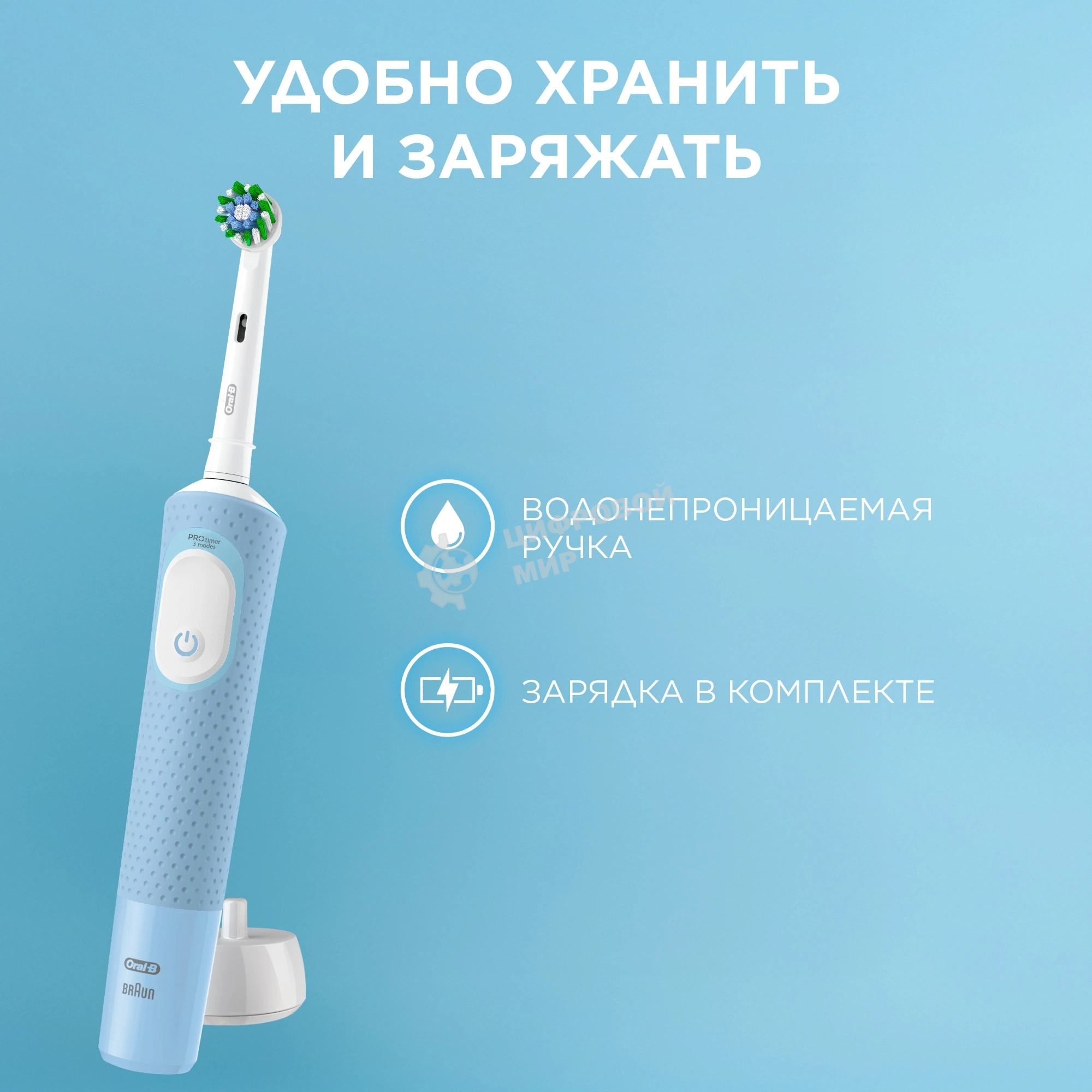Электрическая зубная щетка Oral-B Vitality Pro 80870247 голубой