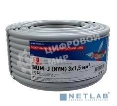 Кабель силовой медный Rexant NUM-J 3x1,5 мм², длина 50 метров, ГОСТ 31996-2012, ТУ 3520-015-38229892-2015