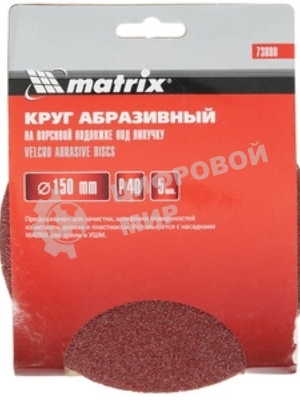 Круг абразивный Matrix на ворсовой подложке под 