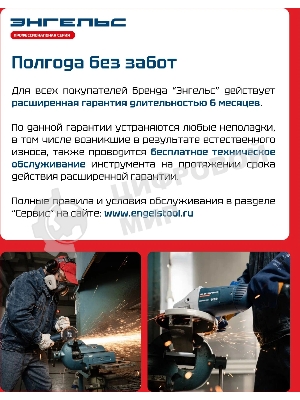 Угловая шлифовальная машина Энгельс УШМ 9-125 900Вт 12000об/мин рез.шпин.:M14 d=125мм (0.701.020.010)