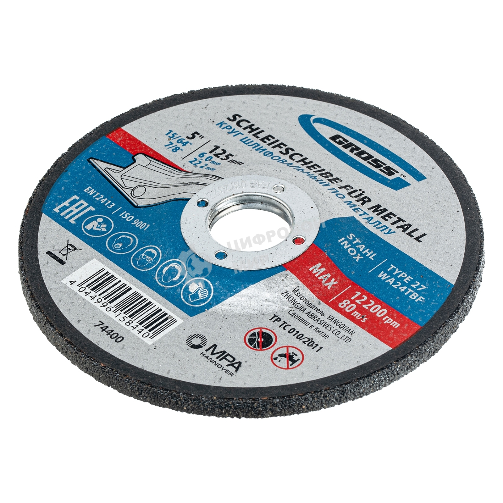 Круг шлифовальный Gross 74400 по металлу, 125 х 6 х 22,2 мм