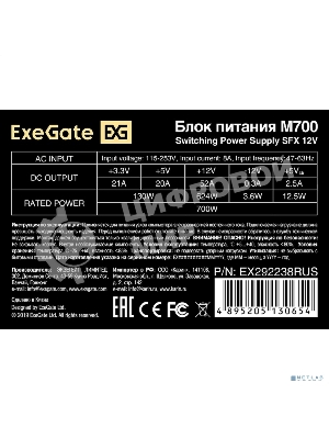 Блок питания ExeGate M700 (EX292238RUS), 700Вт, 80мм, черный