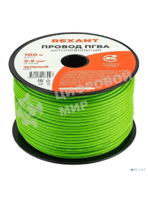 Провод ПГВА Rexant 1х2.50 мм², зеленый, бухта 100 м