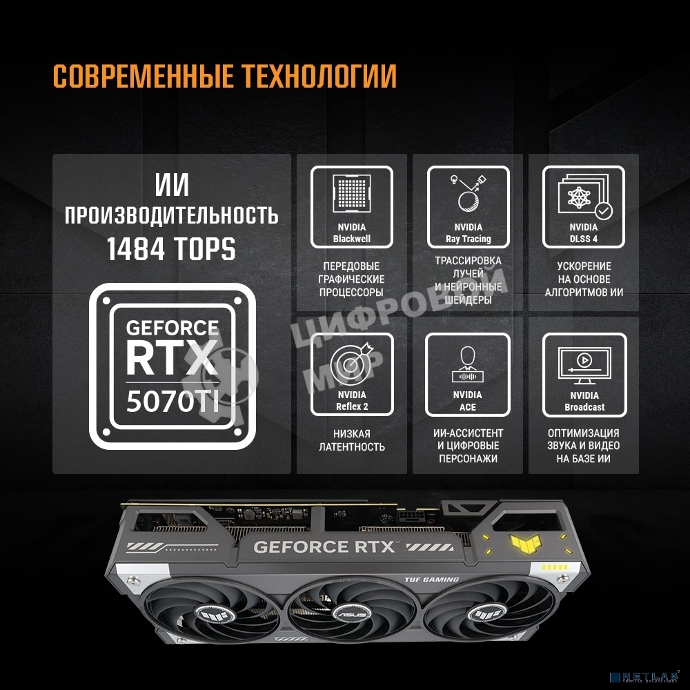 Видеокарта ASUS TUF-RTX 5070TI-O16G-GAMING RTX 5070TI,HDMIx2,DPx3,16G,D7