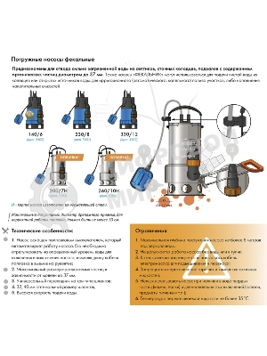 Насос погружной ФЕКАЛЬНИК 230/8, пластик