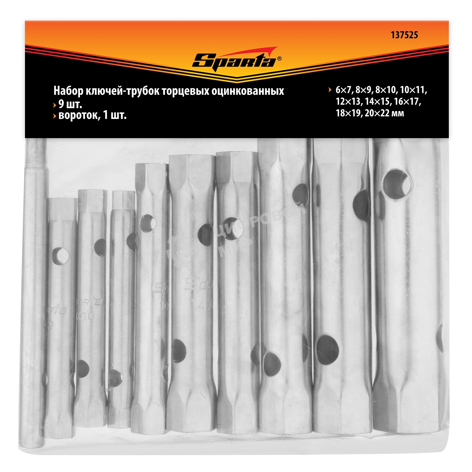 Набор ключей-трубок торцевых Sparta 6 - 22 мм, вороток, оцинкованные, 9 шт.
