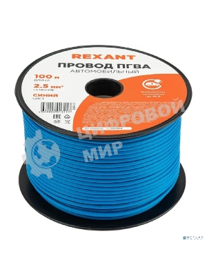 Провод ПГВА Rexant 1х2.50 мм², синий, бухта 100 м