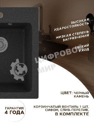 Мойка для кухни BAU Stil Black stone 42х50, выпуск с сифоном в комплекте, черный камень