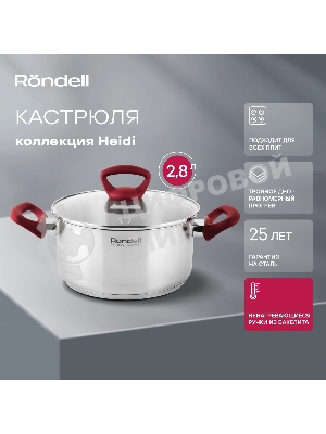 Кастрюля Rondell Heidi RDS-1113, 2.8л, 20 см, с крышкой, сталь