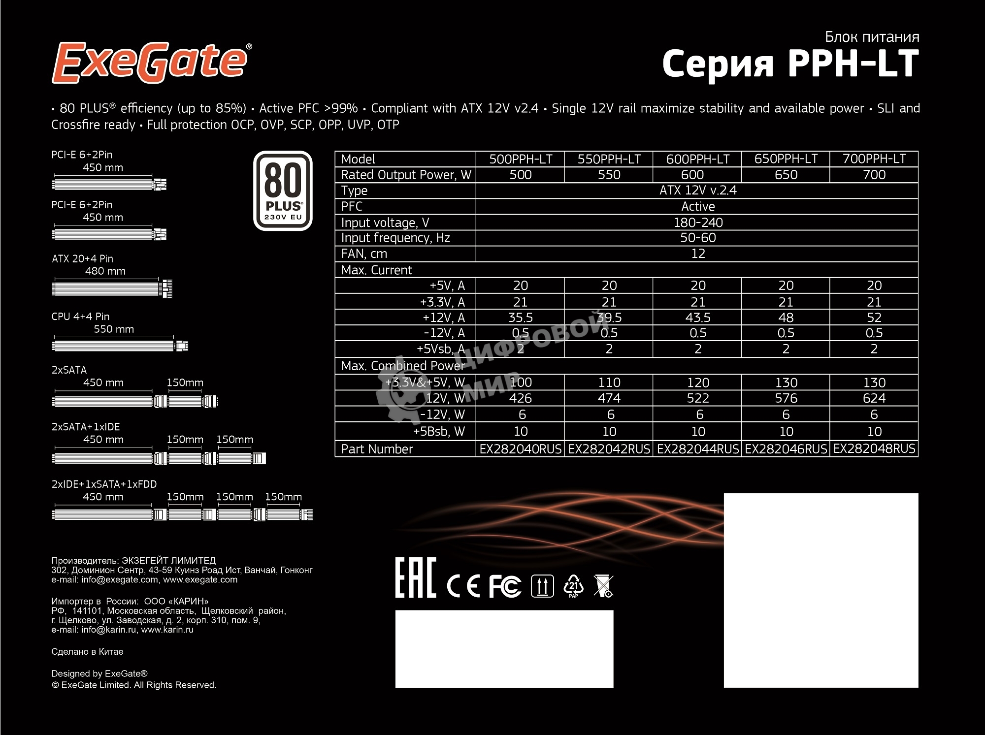 Блок питания ExeGate 500PPH-LT-S RTL (EX282040RUS-S), 500Вт, 80 PLUS, 120мм, модульный, черный