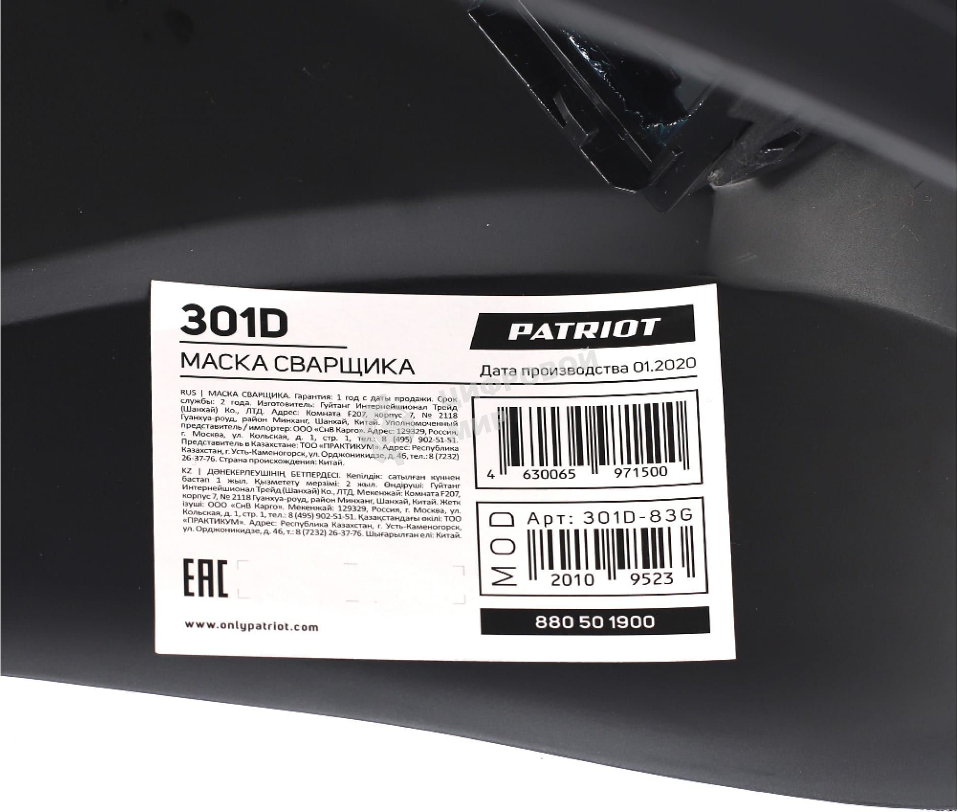 Маска сварщика Patriot 301D в индивидуальной упаковке