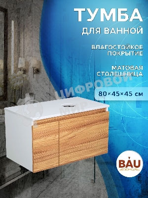 Комплект: тумба Bau Dream Blackwood 80, раковина BAU Cerama 48х37, темно-серая, выпуск клик клак белый