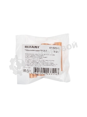 Гильза ГМ Rexant 25-8 (25 мм² - Ø 8 мм) (в упак. 5 шт.)