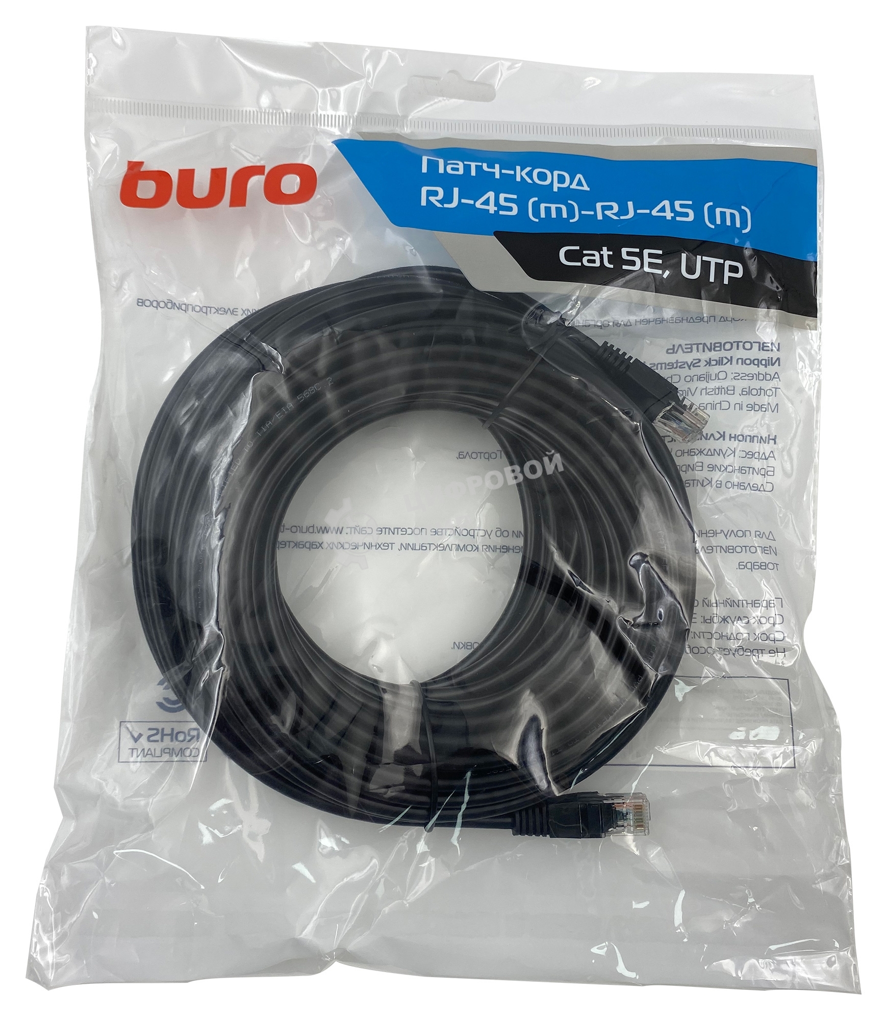 Патч-корд Buro UTP 4 пары cat.5e CCA molded 20м черный RJ-45 (m)-RJ-45 (m)