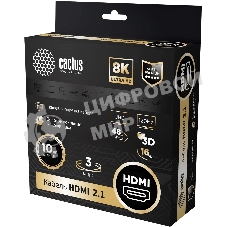 Кабель аудио-видео Cactus CS-HDMI.2.1-3 HDMI (m)/HDMI (m) 3м. позолоченные контакты серебристый