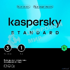 Программное обеспечение Kaspersky Standard 3-Device 1Y Base Box (KL1041RBCFS)