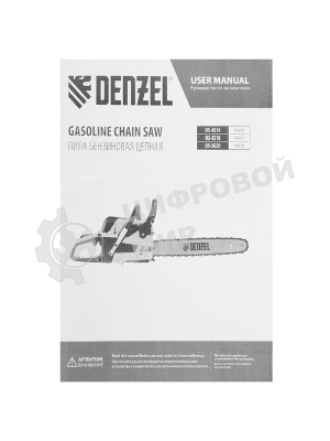 Пила цепная бензиновая Denzel DS-5218, шина 45 см, 52см3, 3 л.с., шаг 0,325, паз 1,5 мм, 72 зв