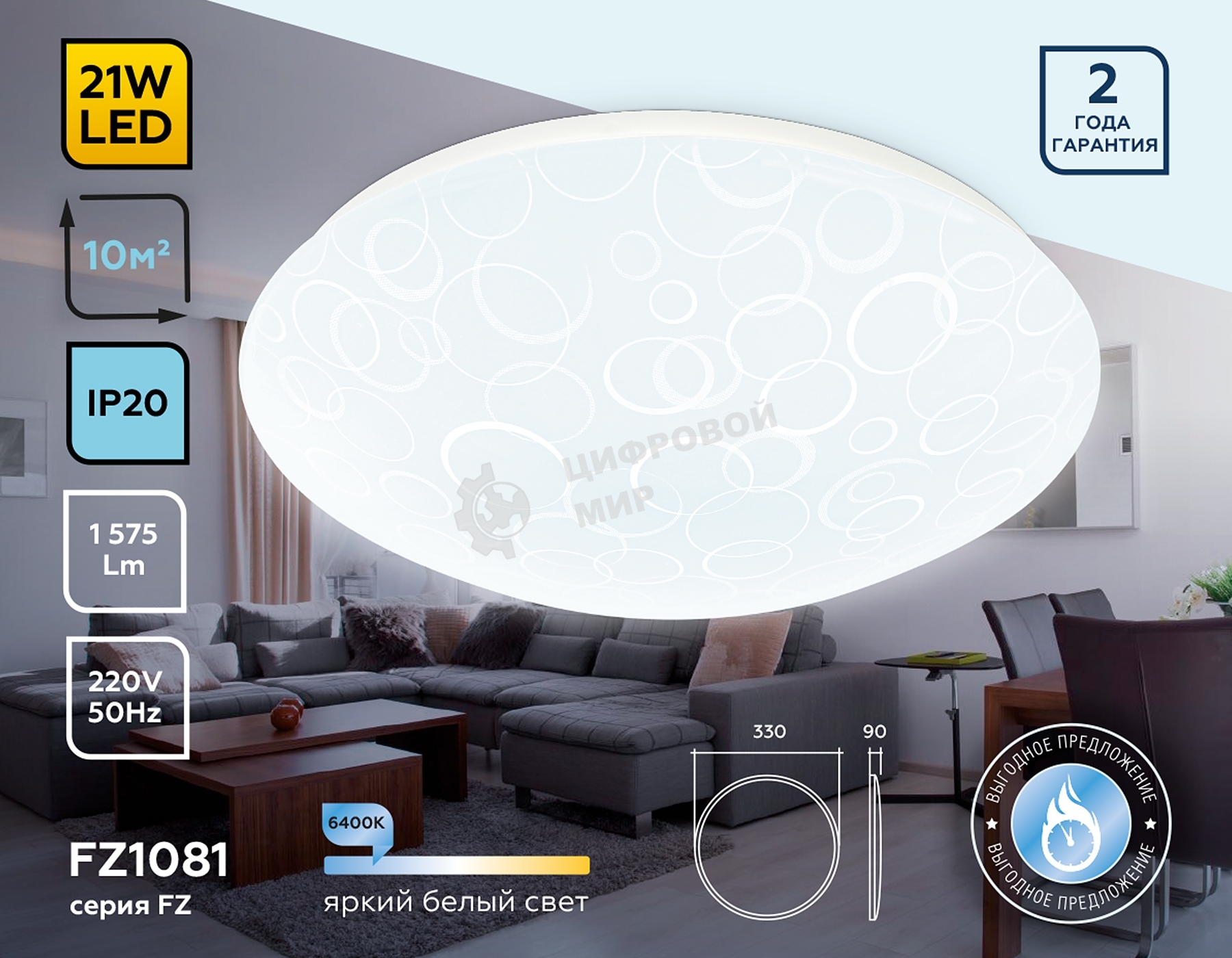 Потолочный светодиодный светильник Ambrella light FZ1081 WH белый 21W 6400K D330*90 (Без ПДУ)