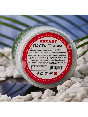 Паста ГОИ полировальная Rexant № 4, баночка 100 г