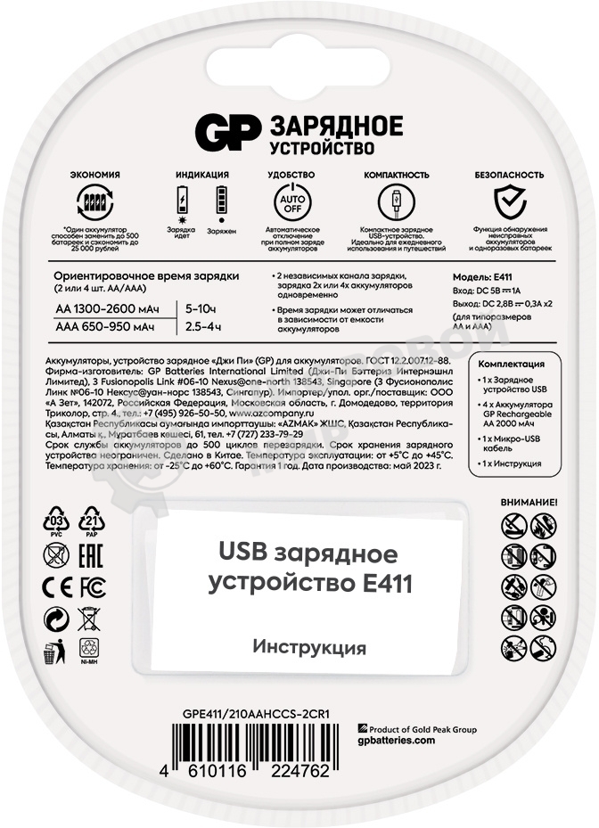 Зарядное устройство GP Rechargeable GP Е411/210AAHCCS-2CR1 AA/AAA NiMH 2100mAh (4шт) блистер