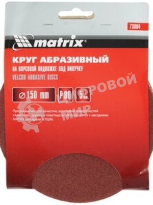 Круг абразивный Matrix на ворсовой подложке под 