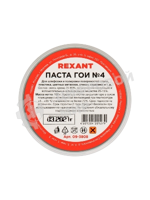 Паста ГОИ полировальная Rexant № 4, баночка 100 г
