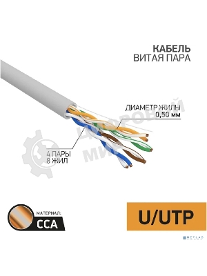 Кабель UTP PROconnect 4PR 24AWG, CCA, cat.5e, PVC, серый, бухта 50 м
