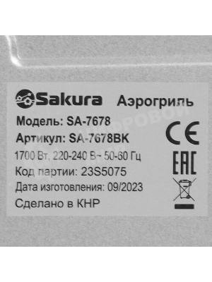 Аэрогриль Sakura SA-7684BK черный, 1500 Вт, 5 л, сенсор, 8 программ