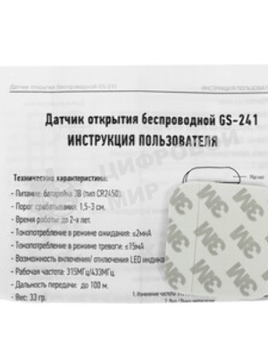 Беспроводной датчик открытия Rexant для GS-115, с отключаемой индикацией, геркон (модель GS-241)